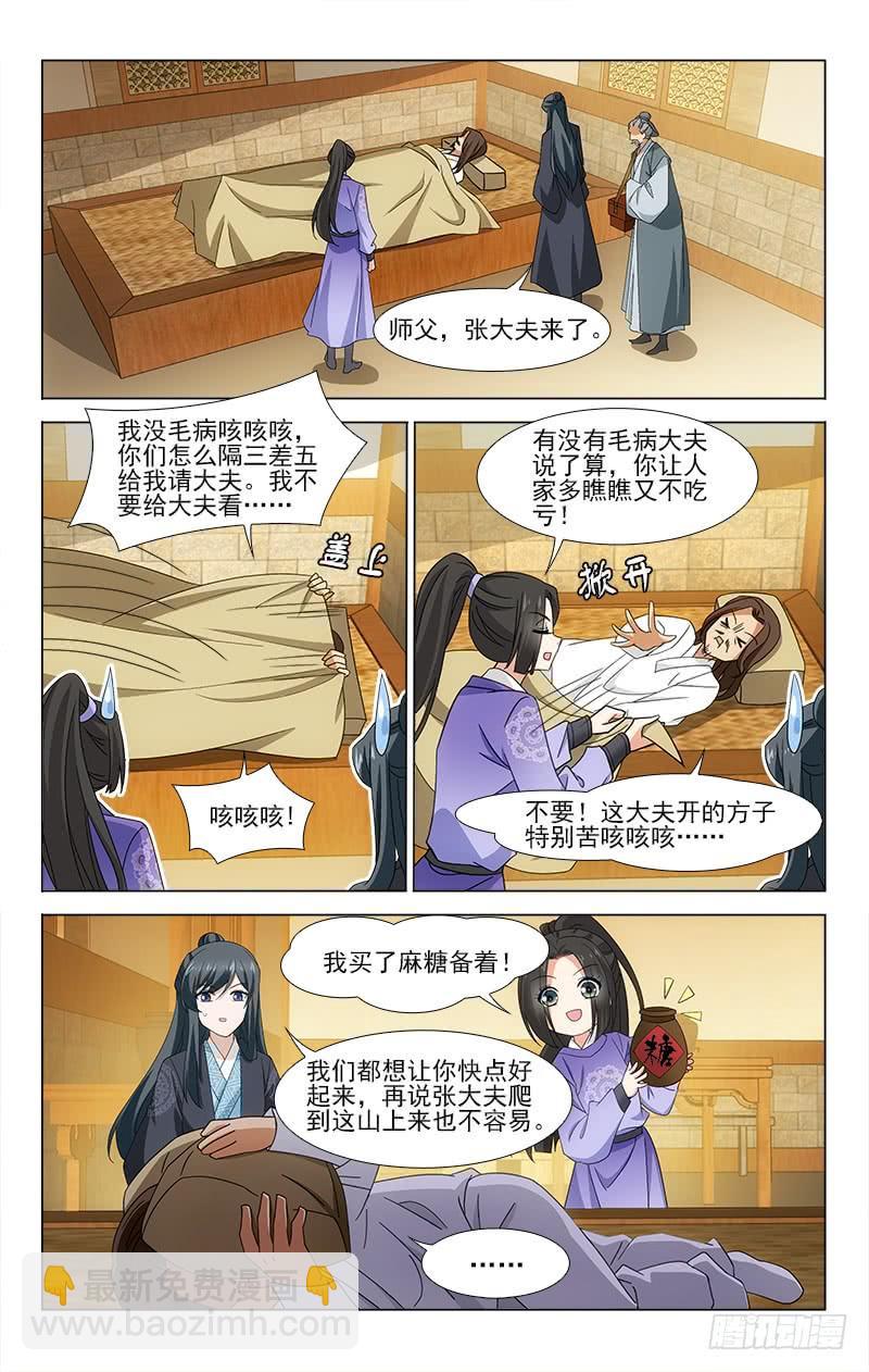 番外&middot;南山篇&middot;011-第325话