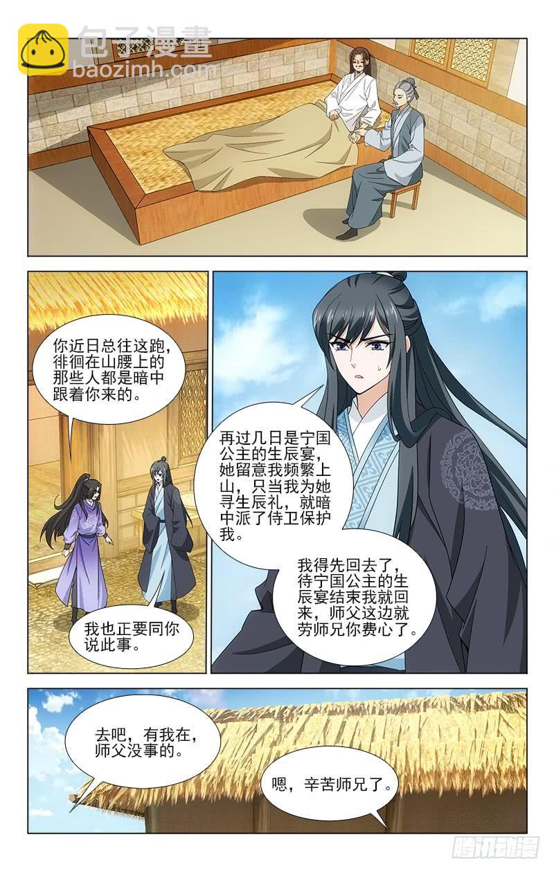 番外&middot;南山篇&middot;011-第325话
