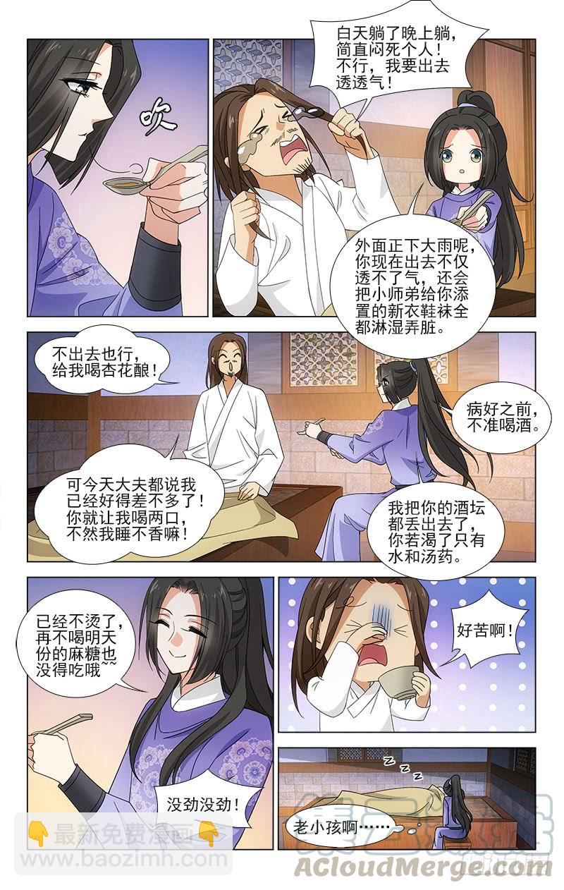 番外&middot;南山篇&middot;011-第325话