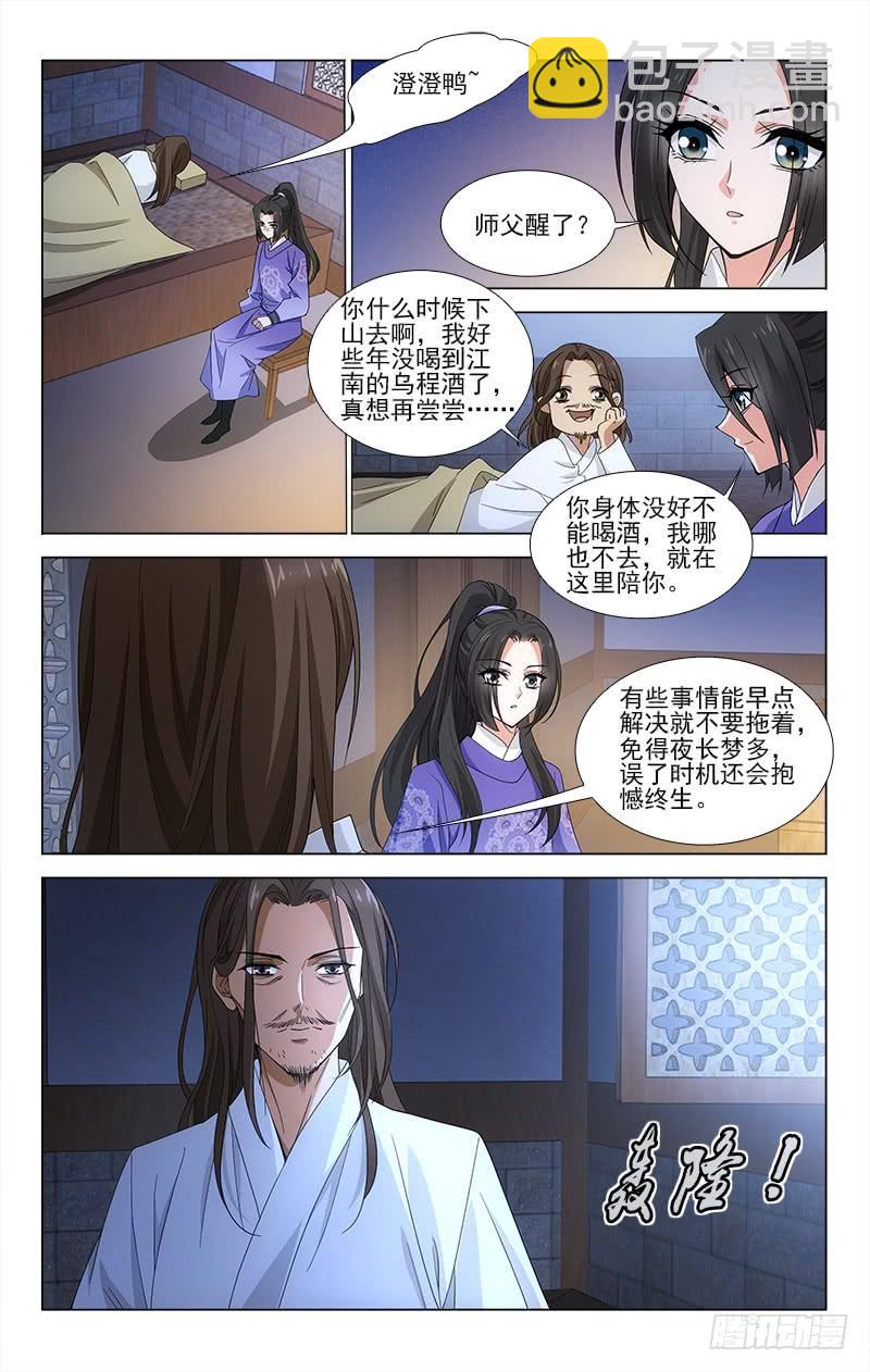 番外&middot;南山篇&middot;011-第325话