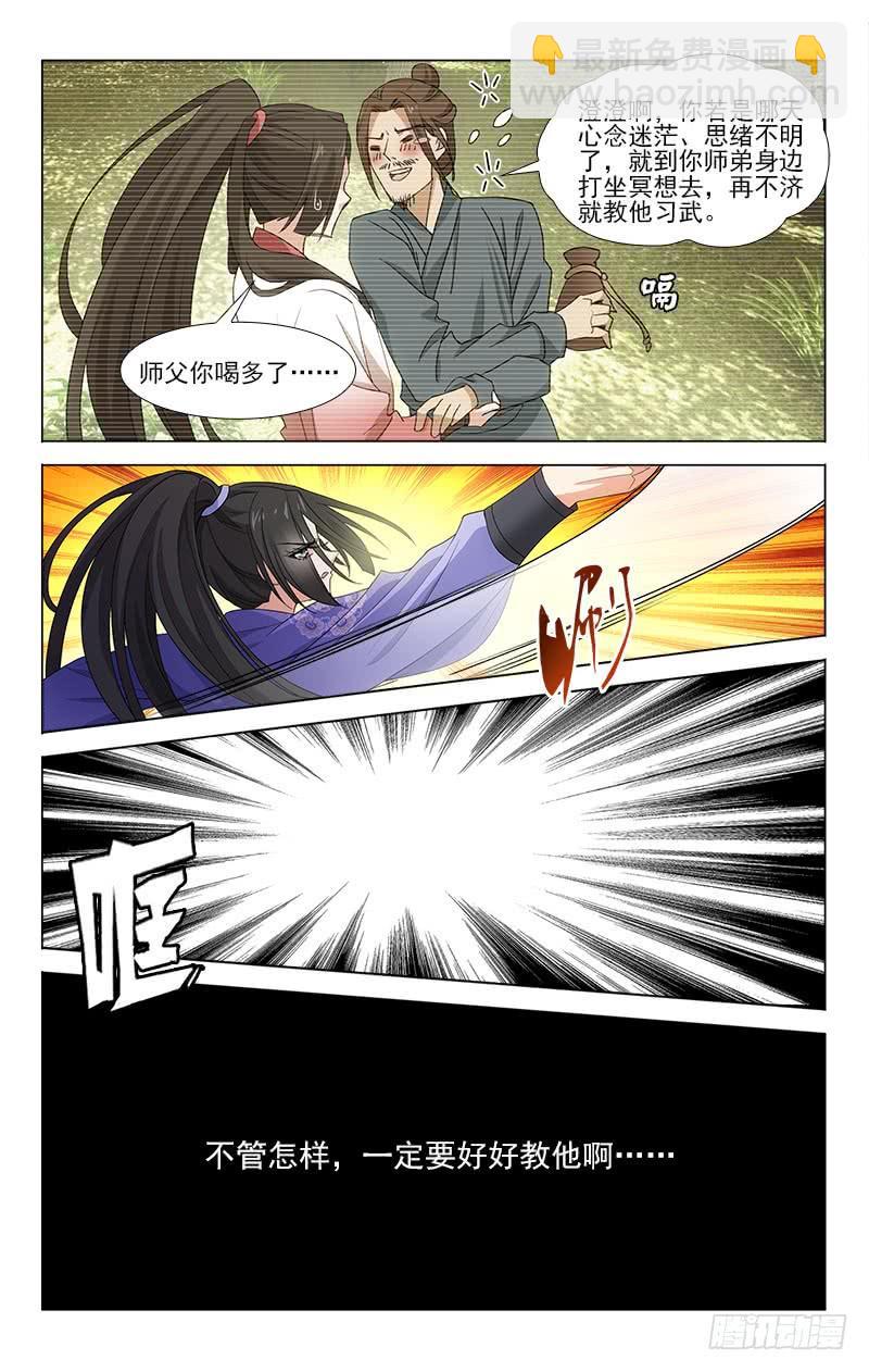 番外&middot;南山篇&middot;011-第325话