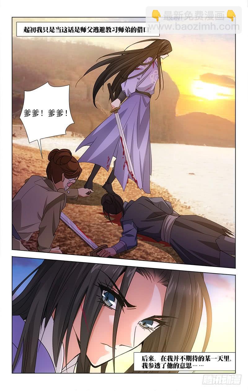 番外&middot;南山篇&middot;011-第325话