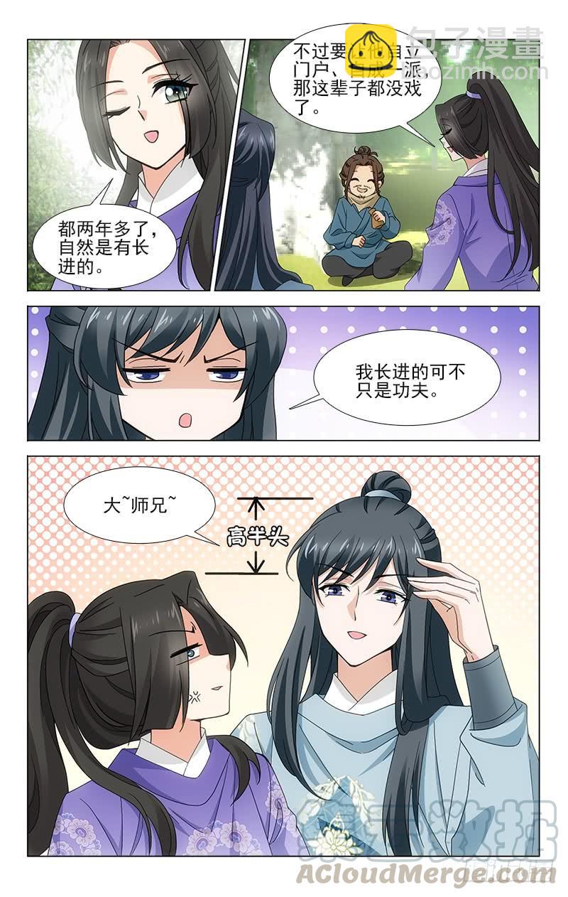 番外&middot;南山篇&middot;011-第325话
