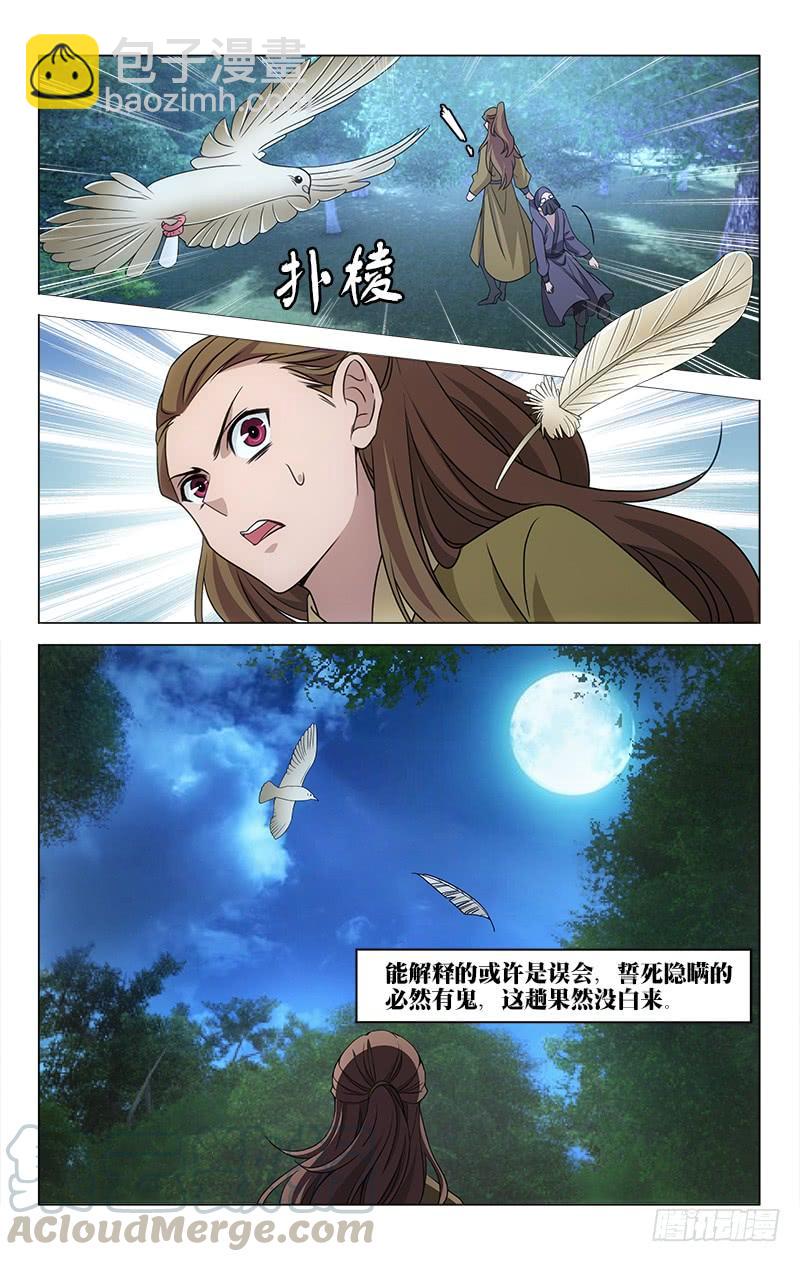 番外&middot;南山篇&middot;017-第331话