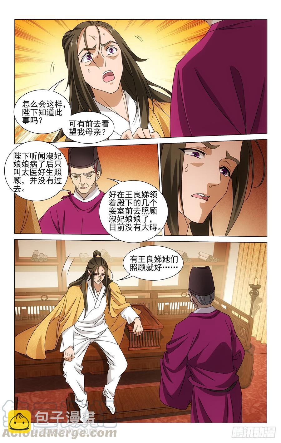 314画虎画皮难画骨-第333话