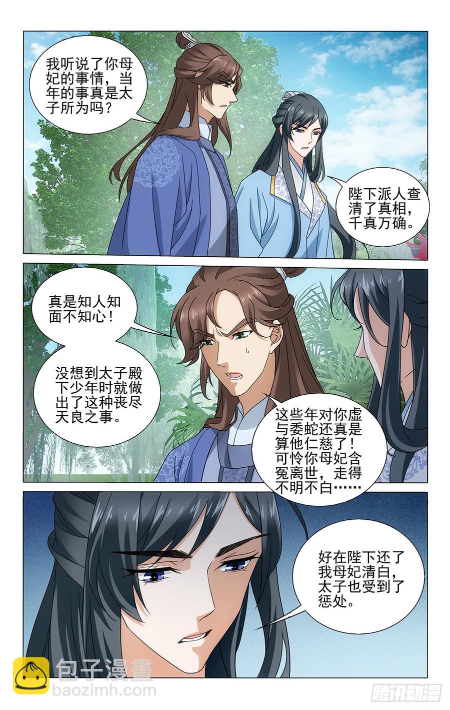 314画虎画皮难画骨-第333话