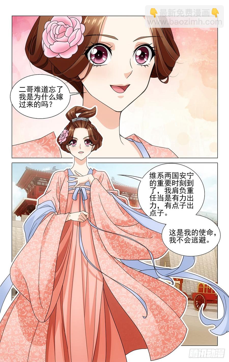 316祸福与共二向西-第335话