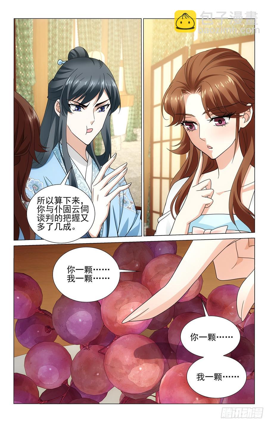 318何使郎君展愁眉-第337话