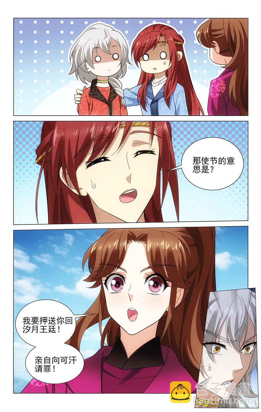 320解铃还须系铃人-第339话