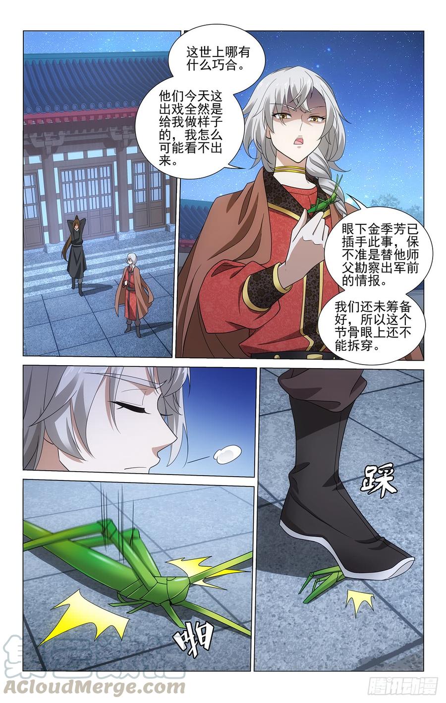 322叶护心中拎得清-第341话