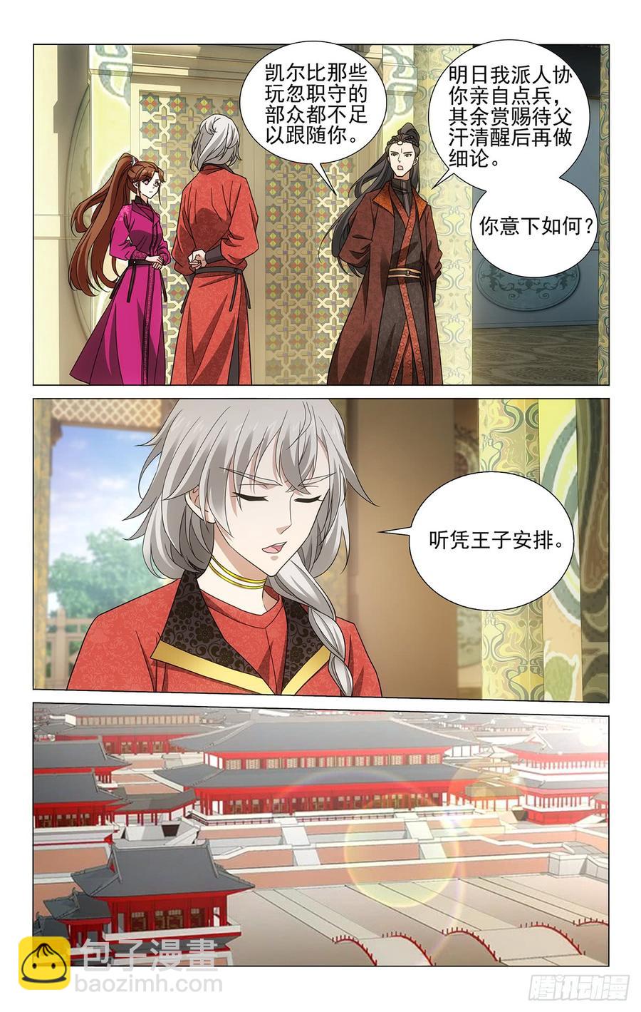 322叶护心中拎得清-第341话