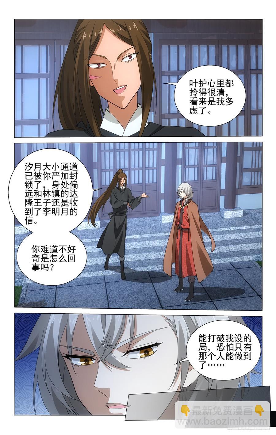 322叶护心中拎得清-第341话