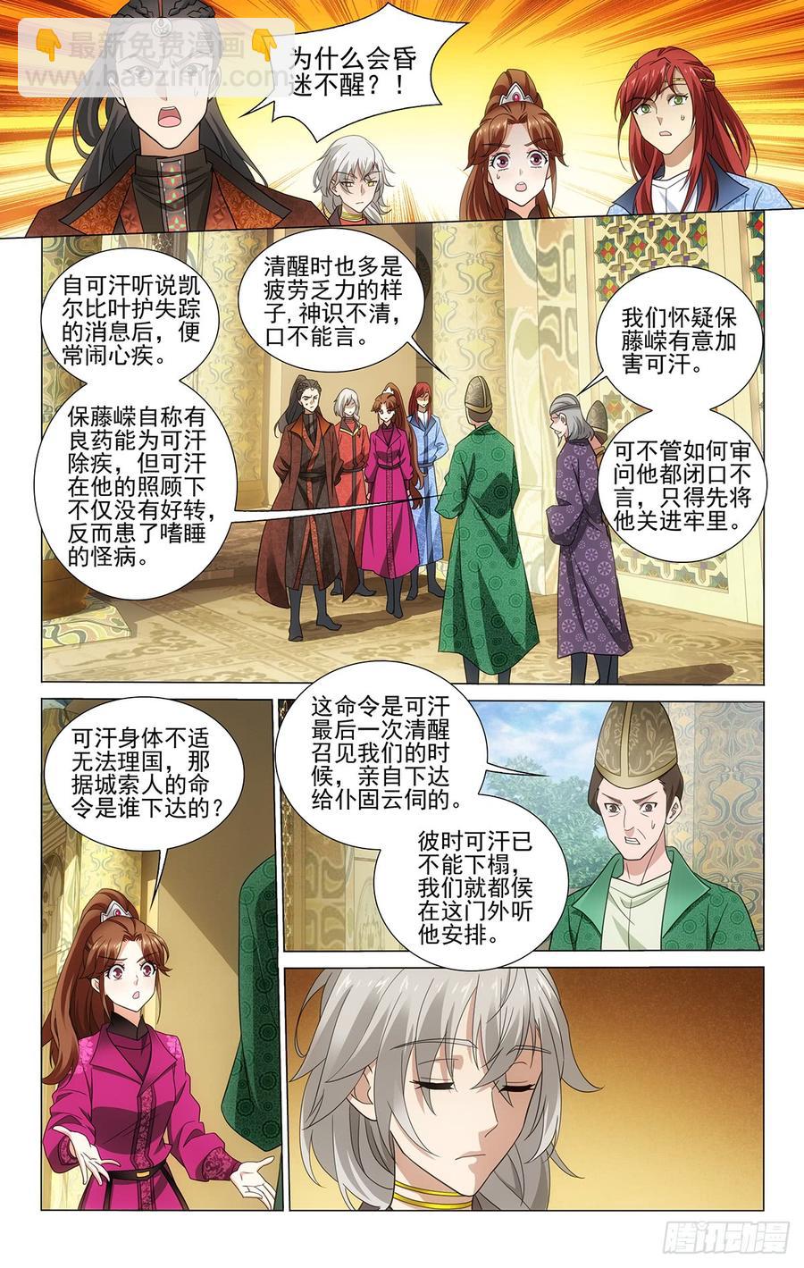322叶护心中拎得清-第341话
