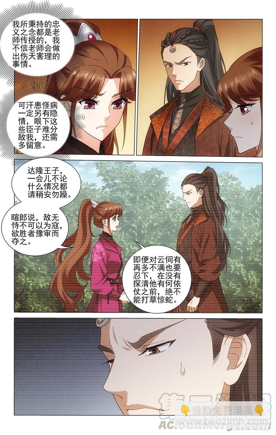 322叶护心中拎得清-第341话