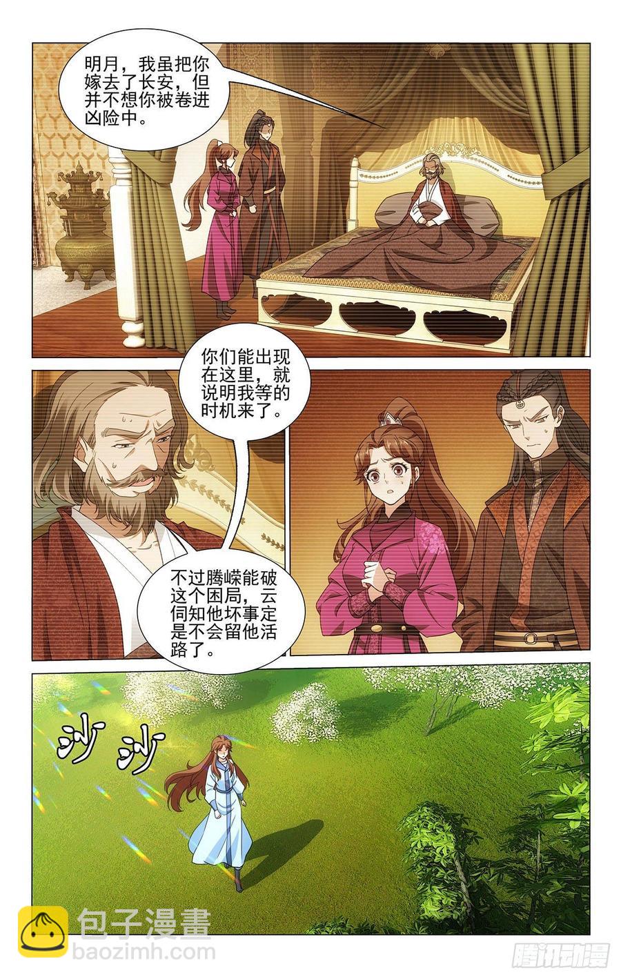 324时光易逝永不回-第343话