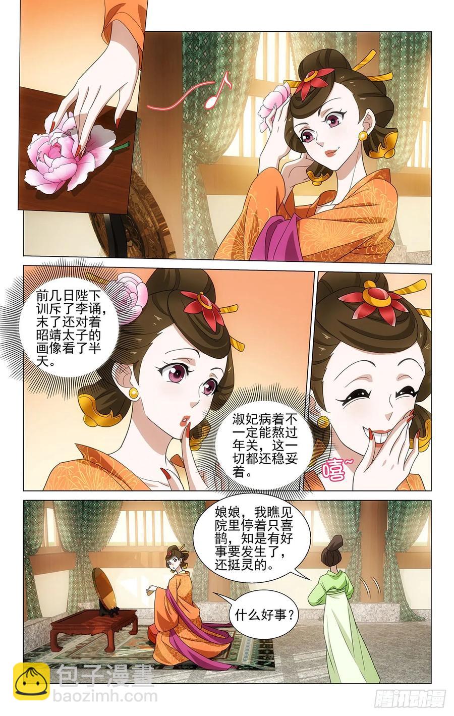 328心机费尽付东流-第347话