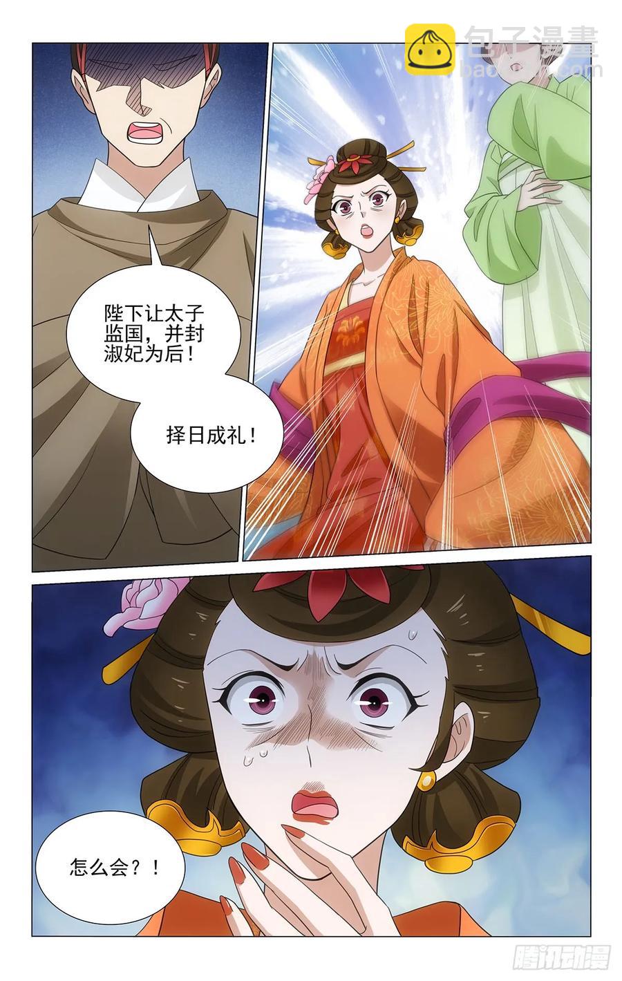 328心机费尽付东流-第347话
