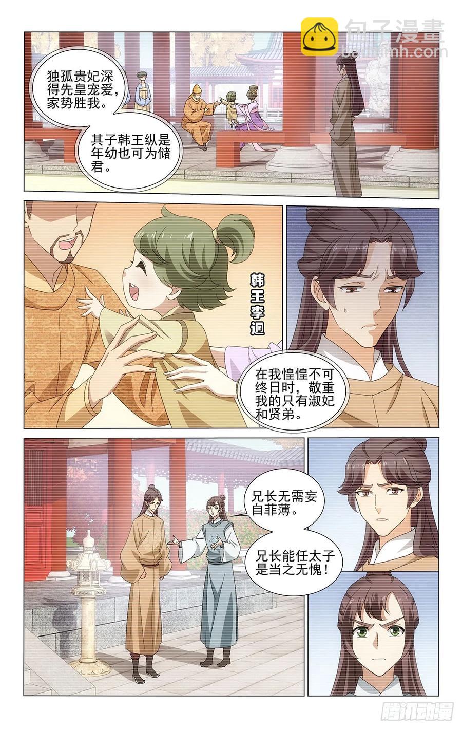 328心机费尽付东流-第347话