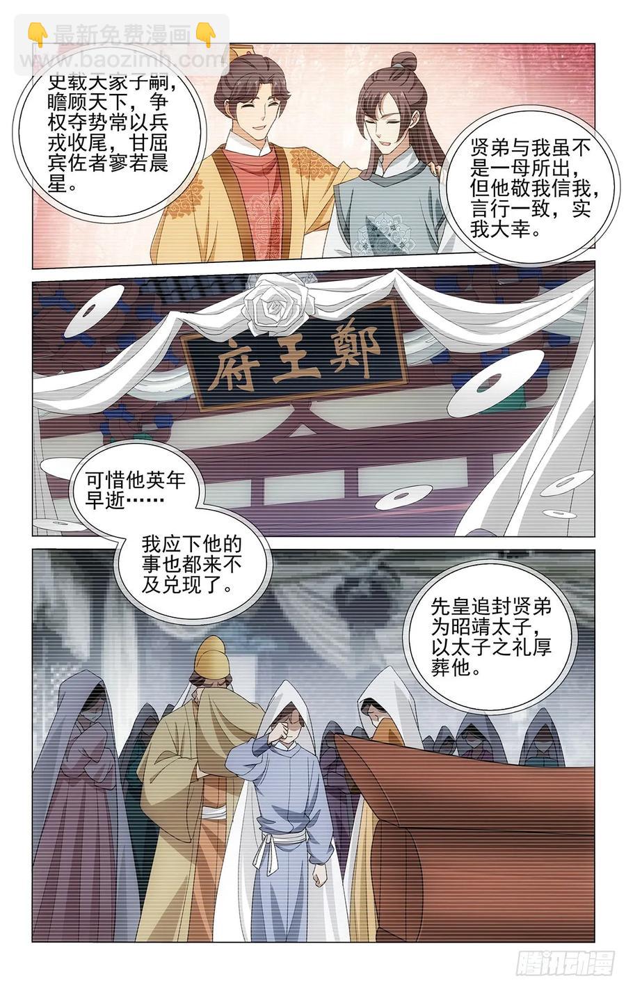 328心机费尽付东流-第347话