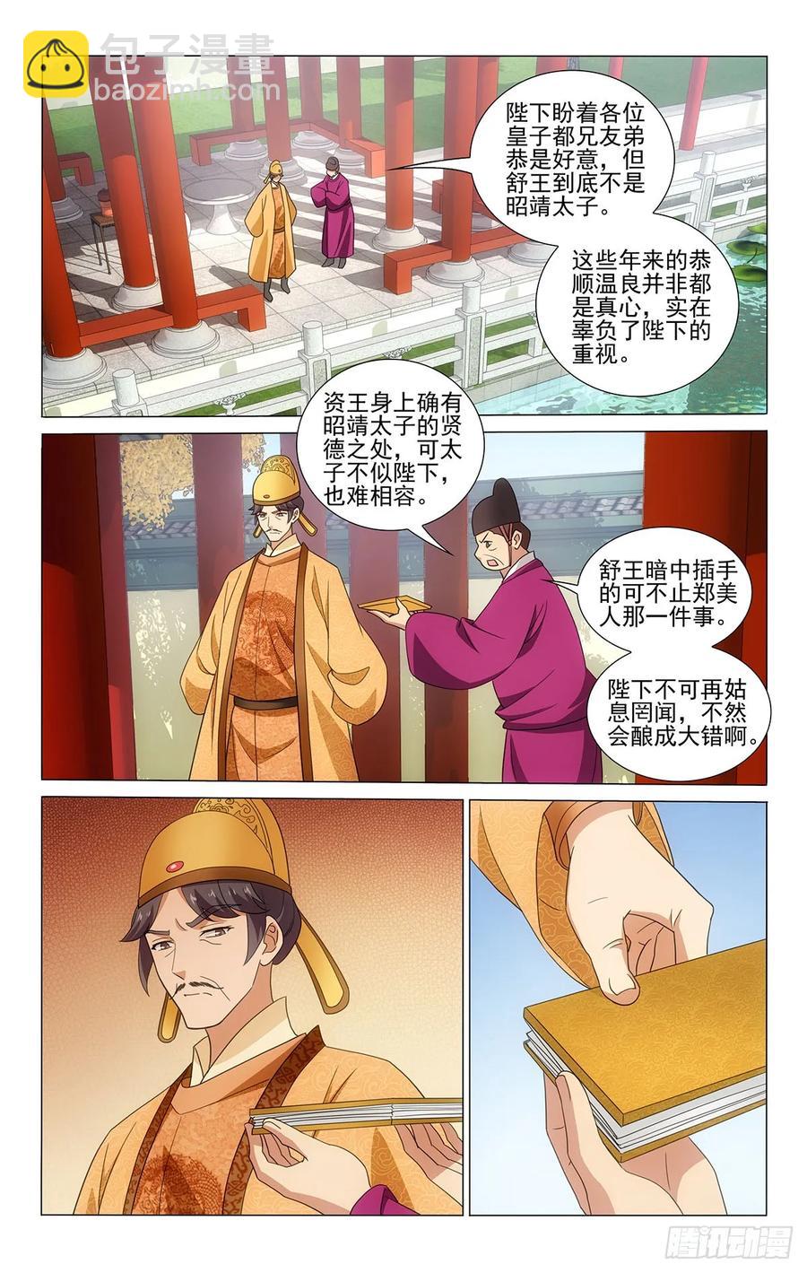 328心机费尽付东流-第347话