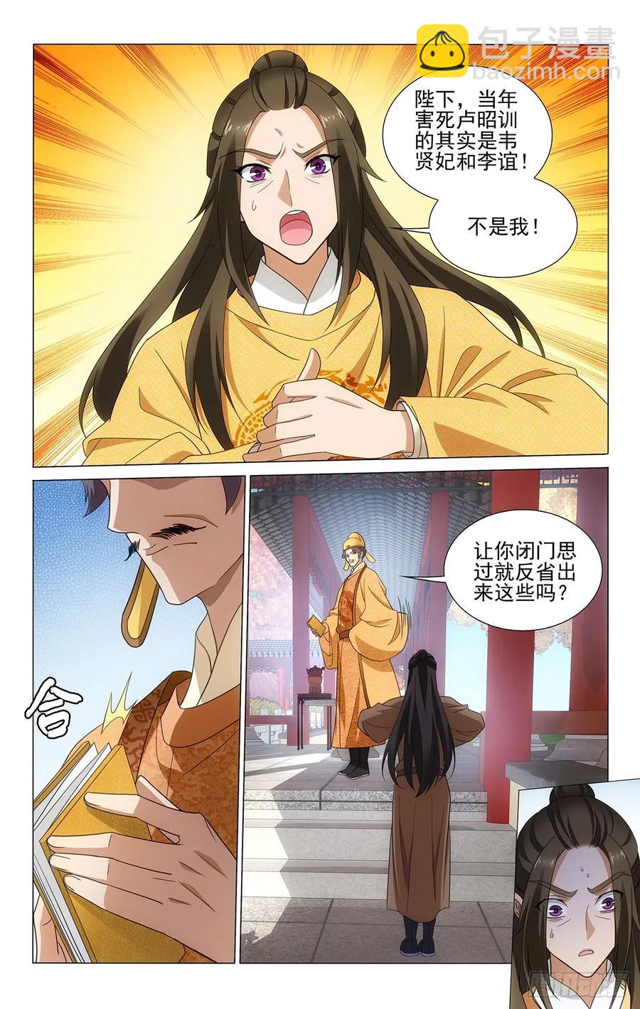 328心机费尽付东流-第347话