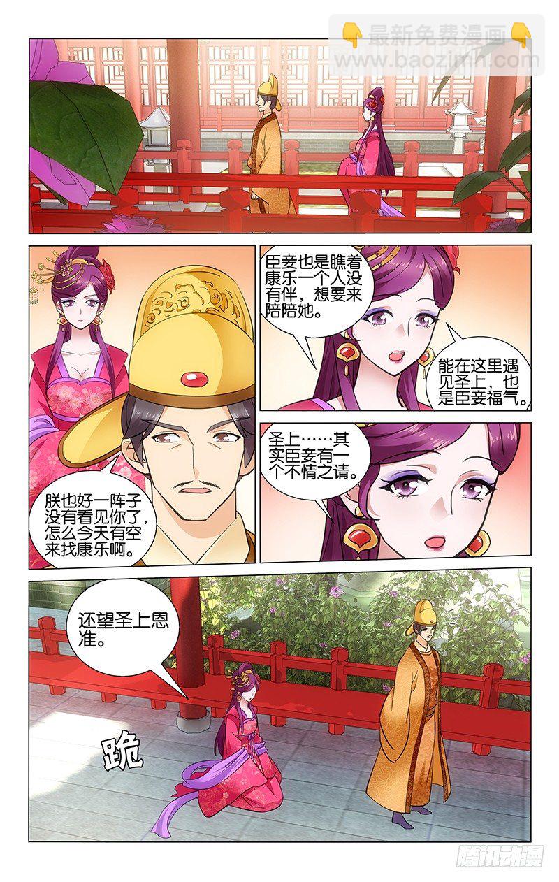 037 乔昭容暗藏心机-第37话