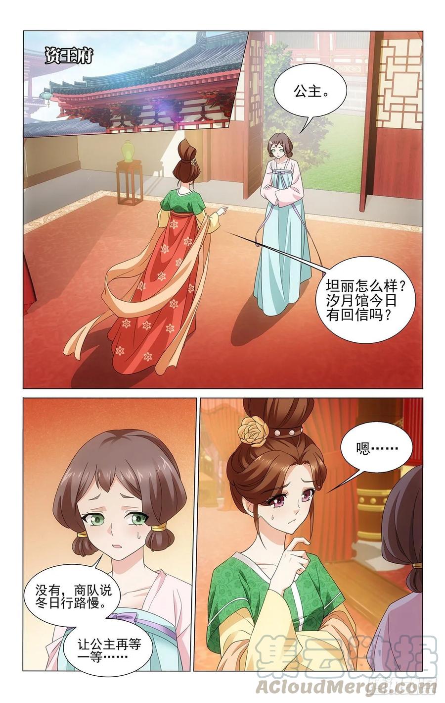 336春日繁花皆比卿-第355话