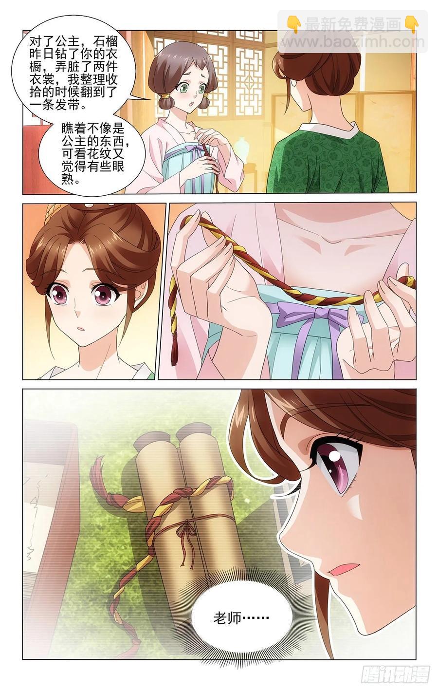 336春日繁花皆比卿-第355话