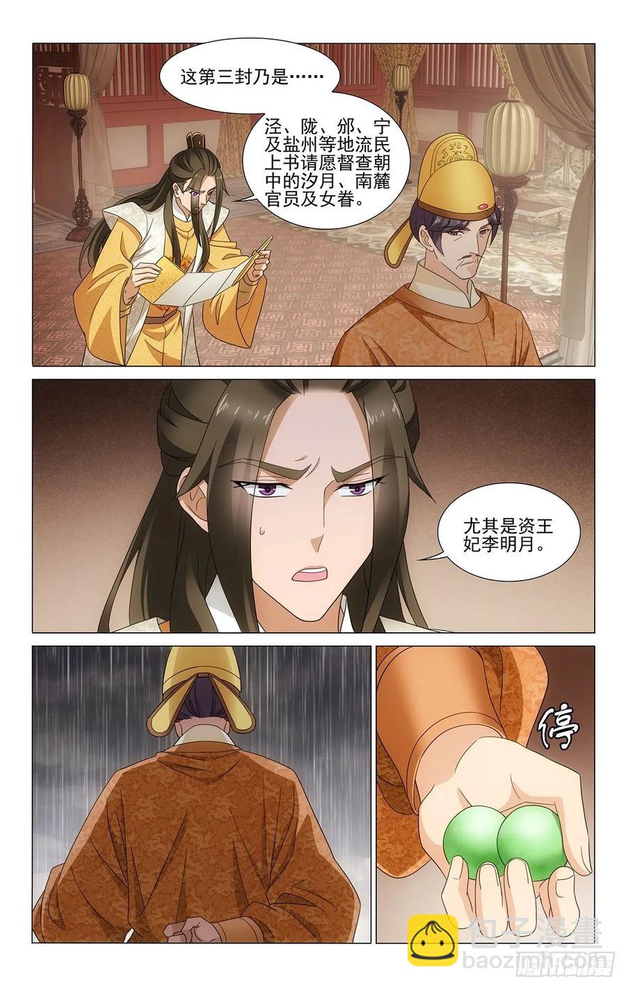338身体抱恙待家中-第357话