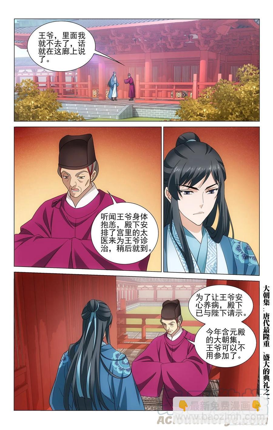 338身体抱恙待家中-第357话