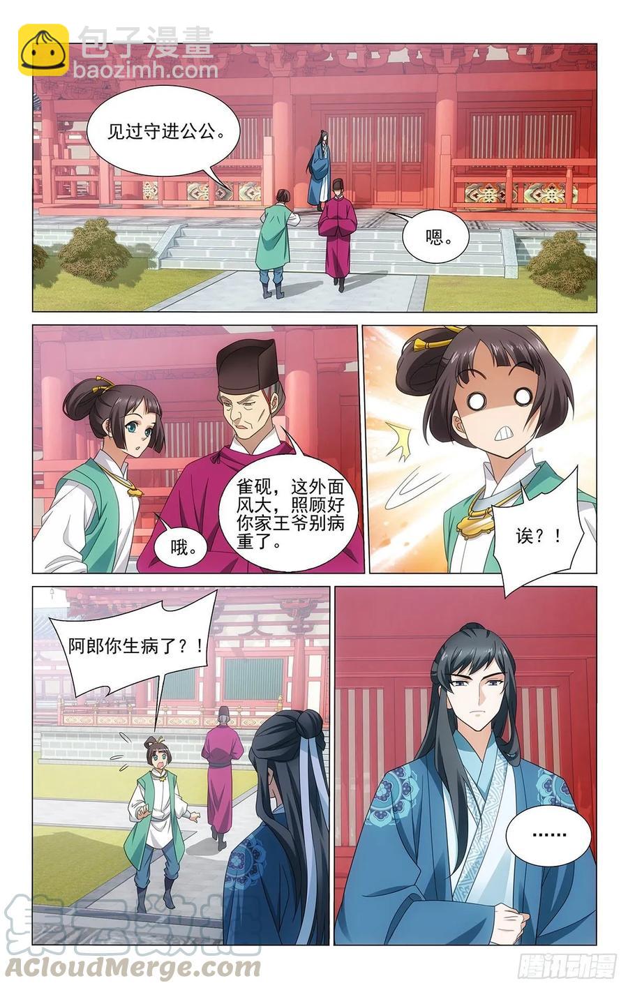 338身体抱恙待家中-第357话