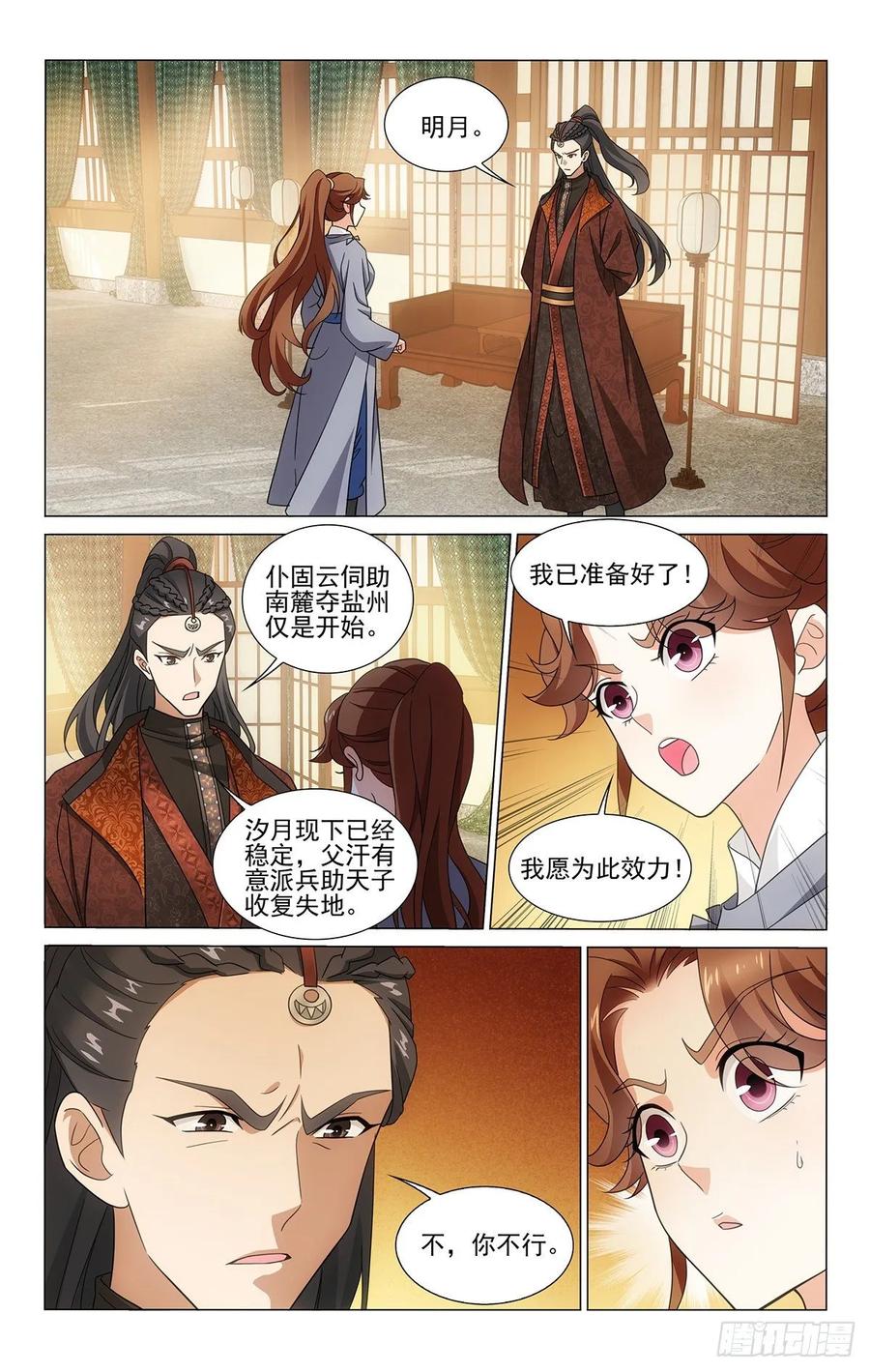 340收回成命还自由-第359话