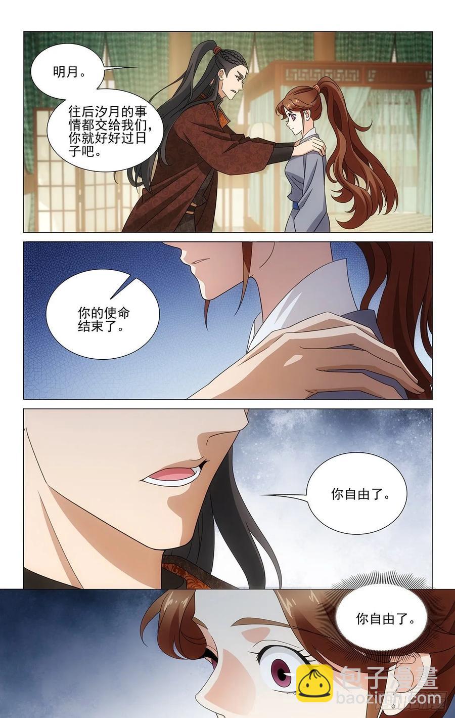 340收回成命还自由-第359话