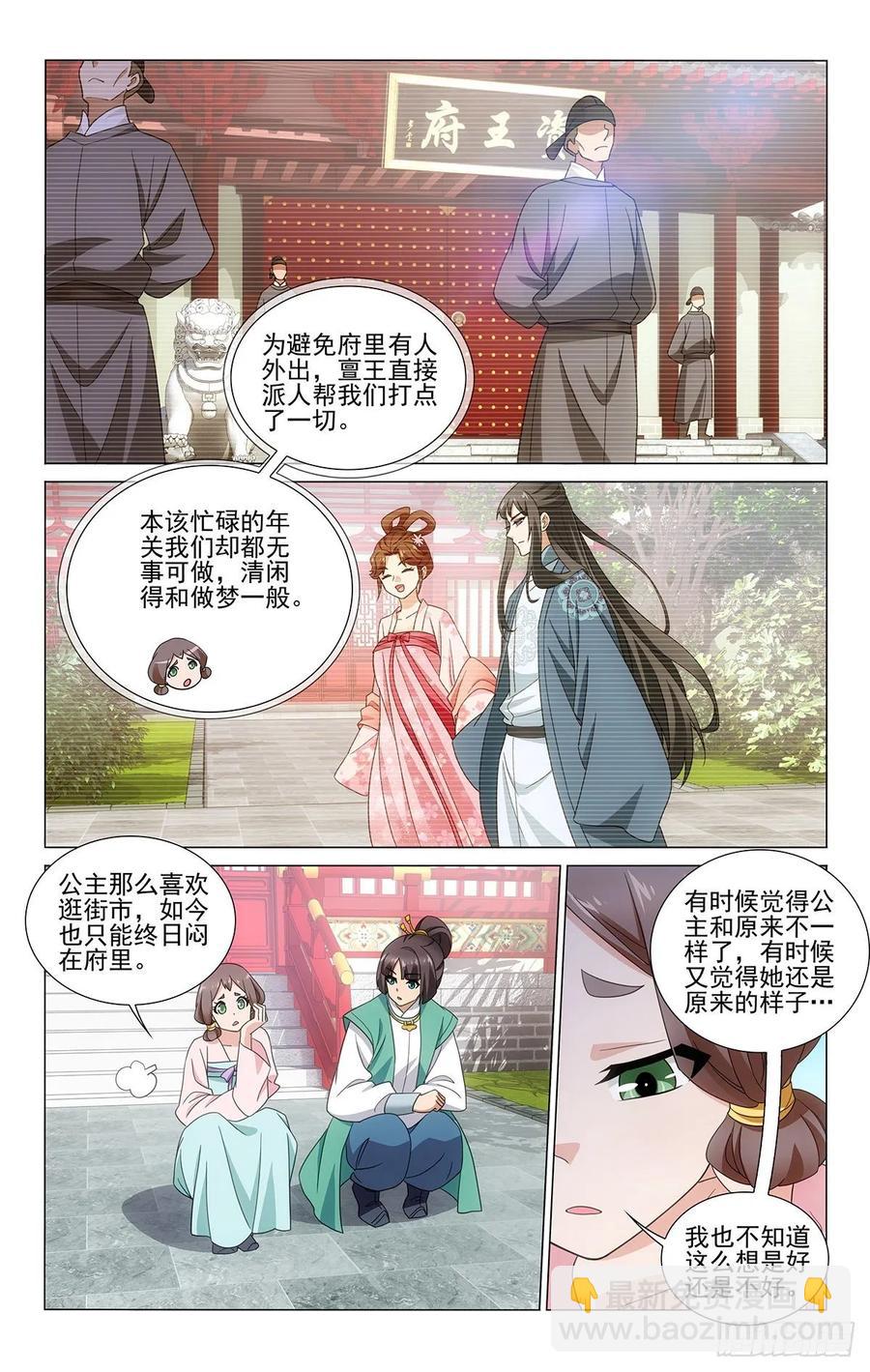 342小夫妻闲散日常-第361话