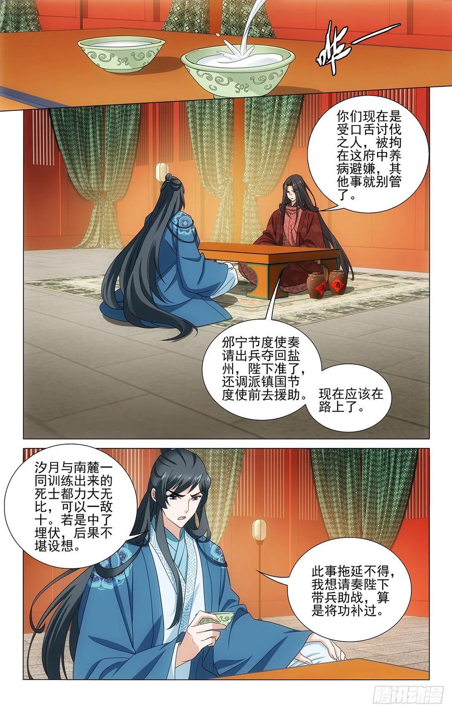 344心有灵犀意相通-第363话