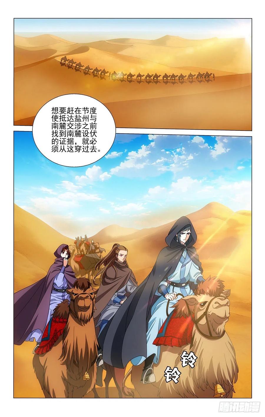346沙海蜃景磨人心-第365话