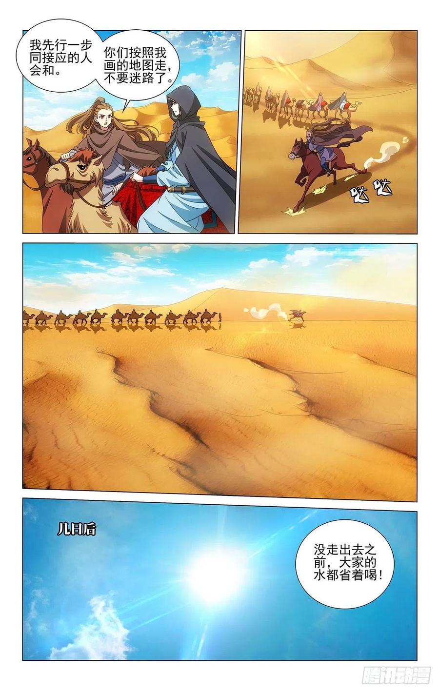 346沙海蜃景磨人心-第365话