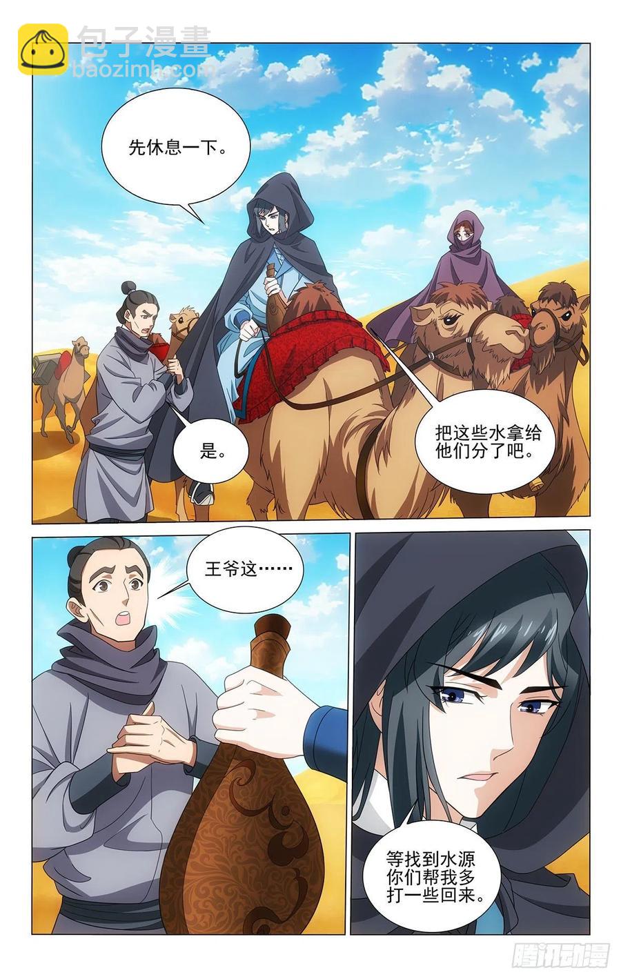 346沙海蜃景磨人心-第365话