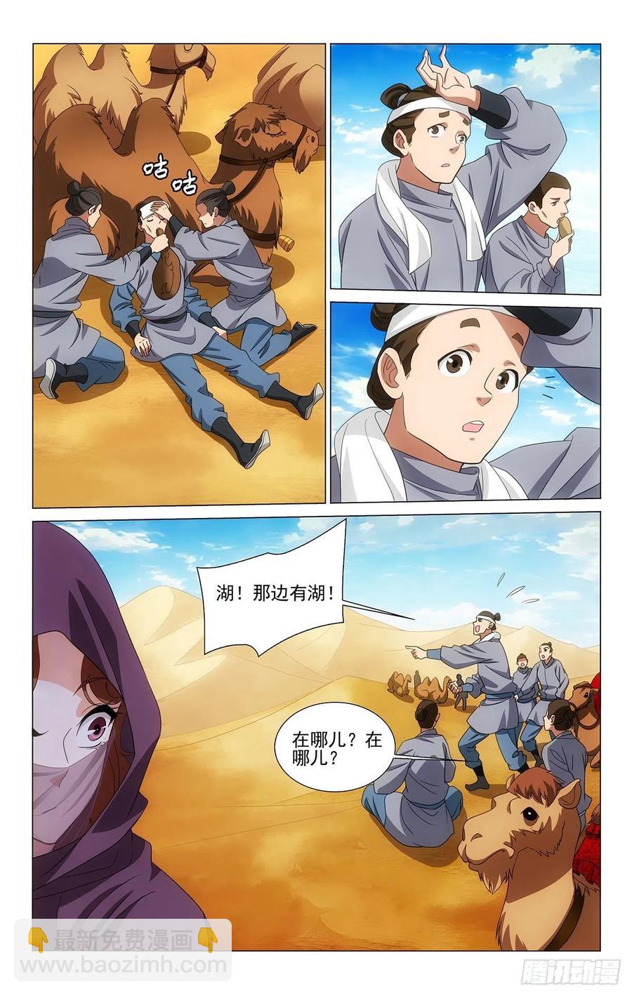 346沙海蜃景磨人心-第365话