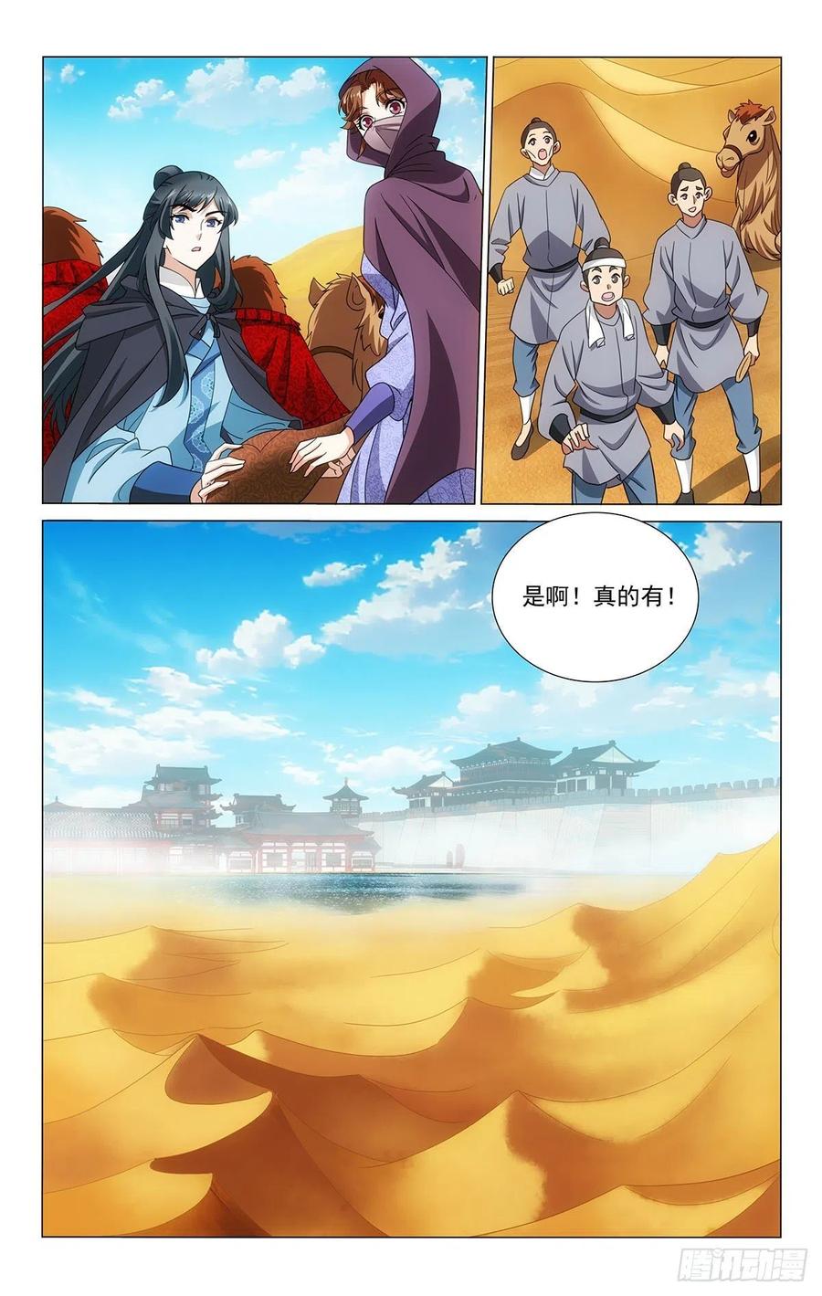 346沙海蜃景磨人心-第365话