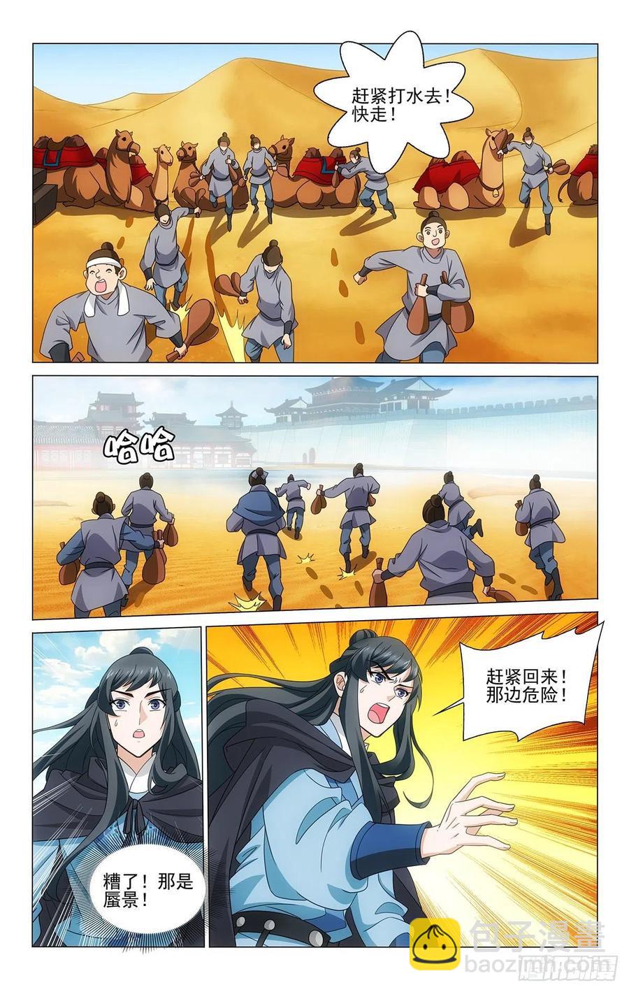 346沙海蜃景磨人心-第365话