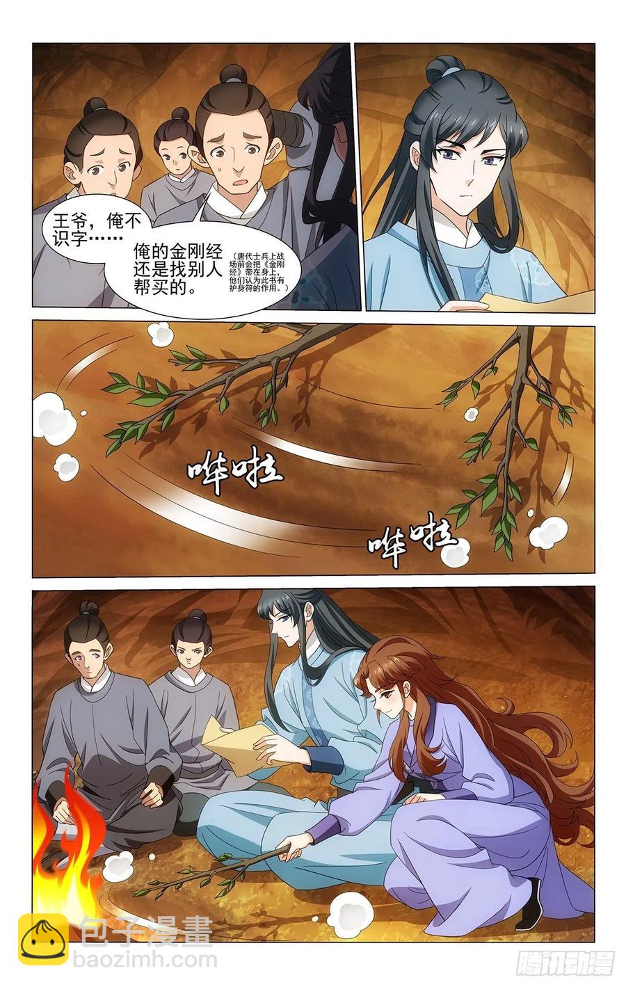 348双管齐下探虚实-第367话
