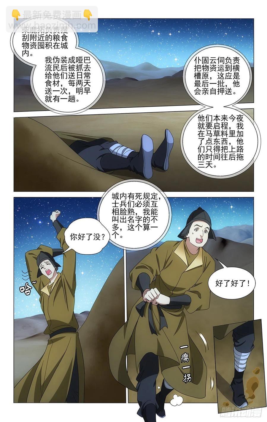 348双管齐下探虚实-第367话