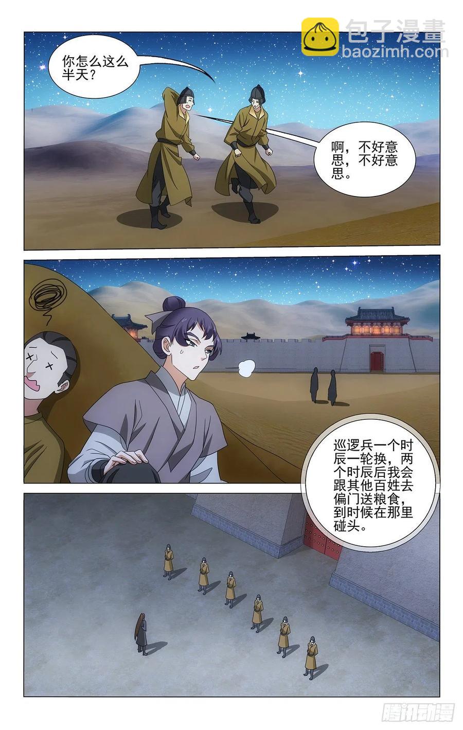 348双管齐下探虚实-第367话