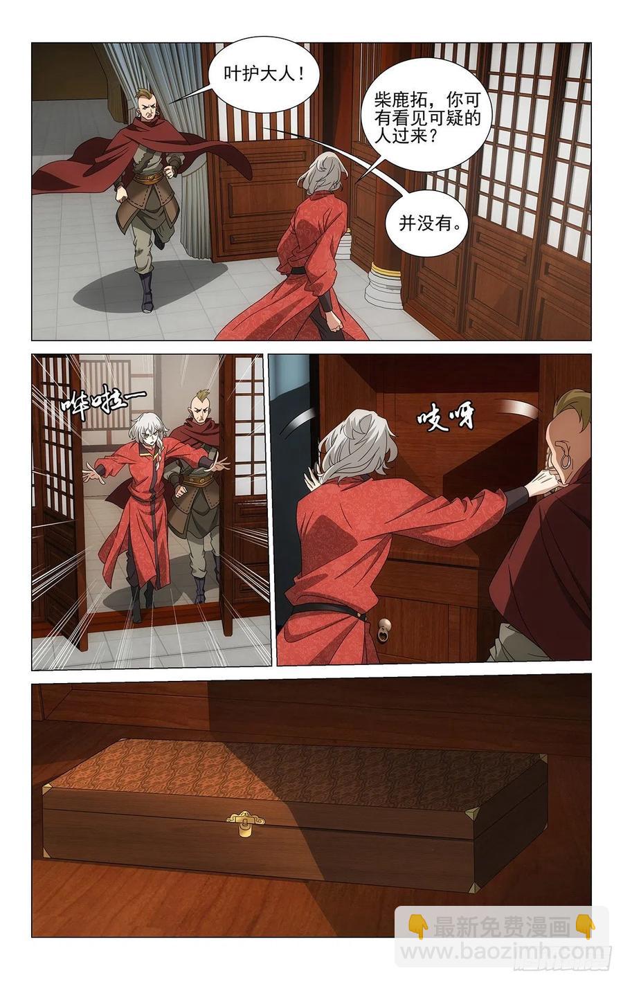 350逆焰奔逃遭识破-第369话