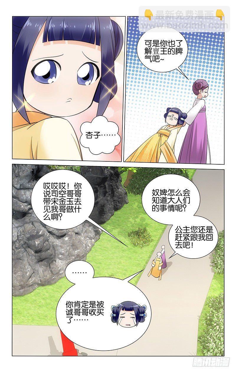 039 明月携礼赴道观-第39话