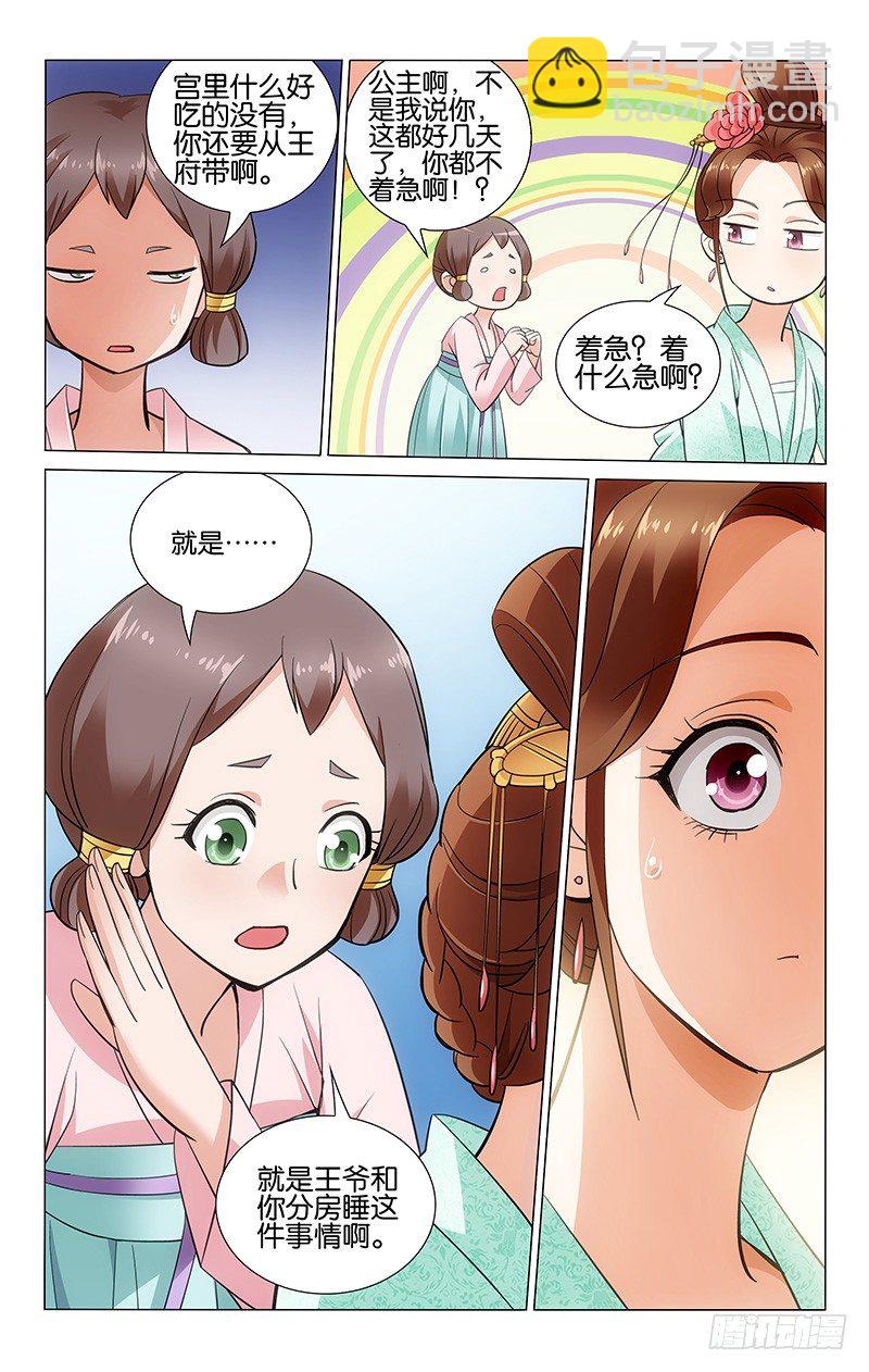 039 明月携礼赴道观-第39话