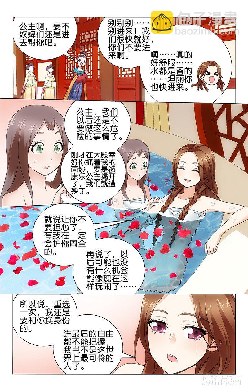 005 浴室里面诉衷肠-第5话