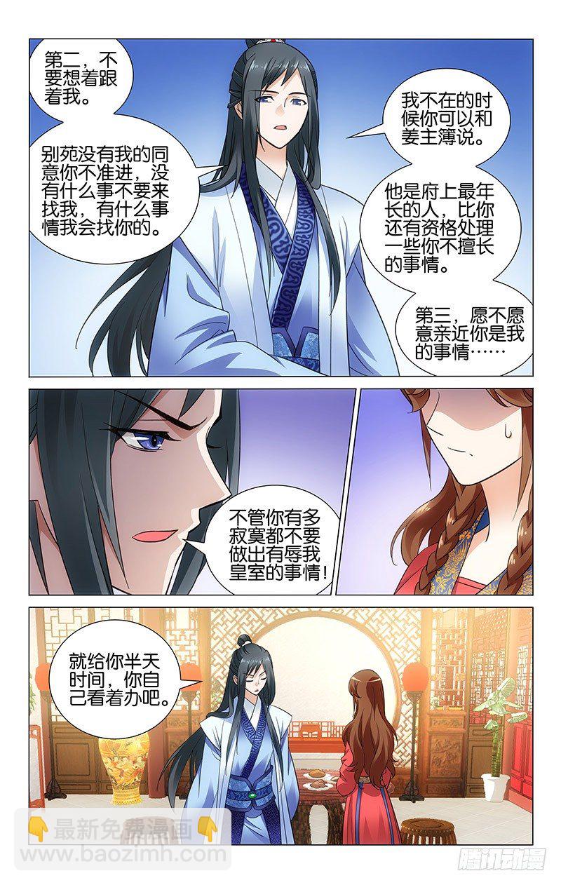 047 李谦要约法三章-第47话