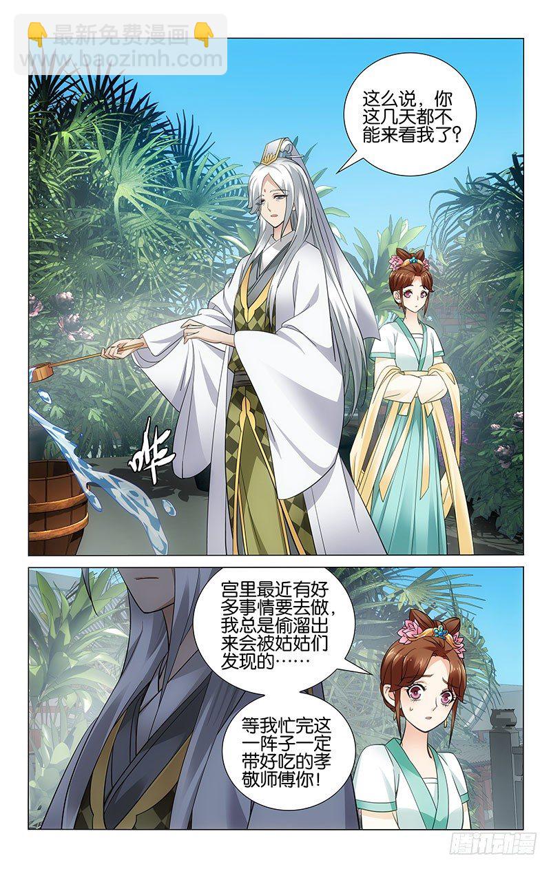047 李谦要约法三章-第47话